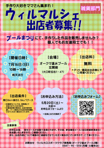 ウィルマルシェ