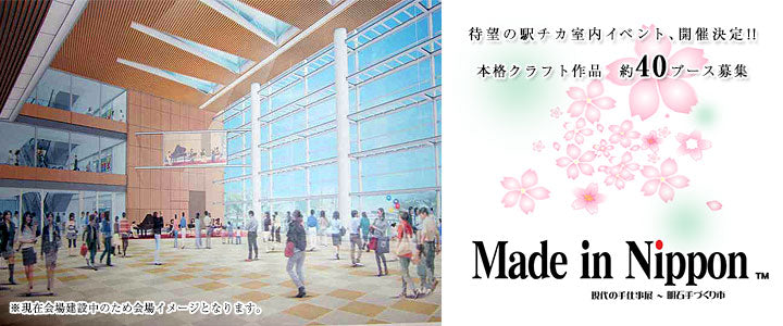 Made in Nippon 明石手づくり市