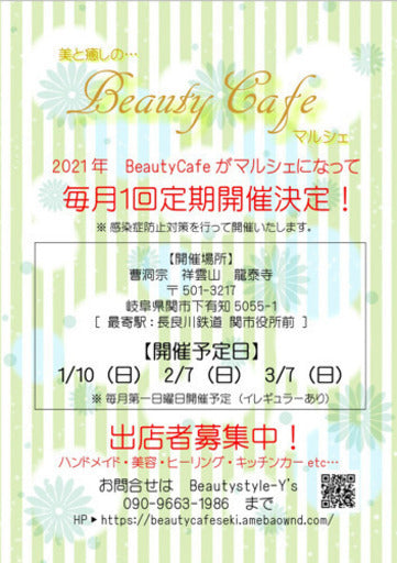 Beauty Cafe マルシェ