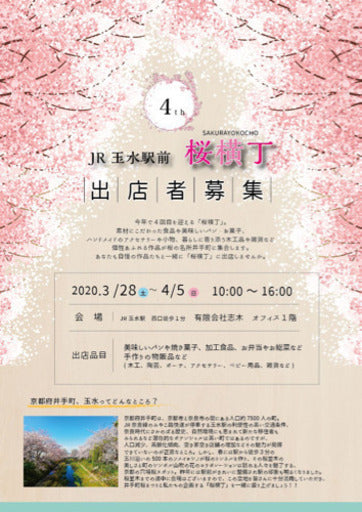 玉水駅前 桜横丁