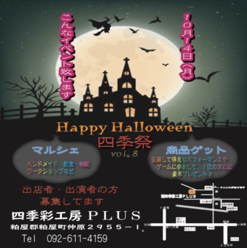 四季祭Vol.8 Halloween