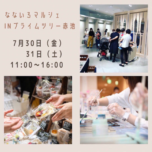 ドリームリレー