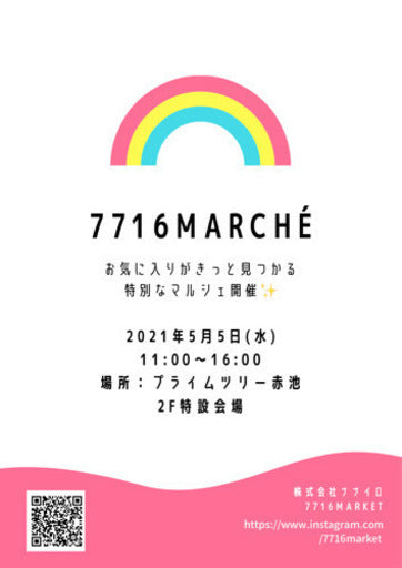 7716marché in プライムツリー赤池