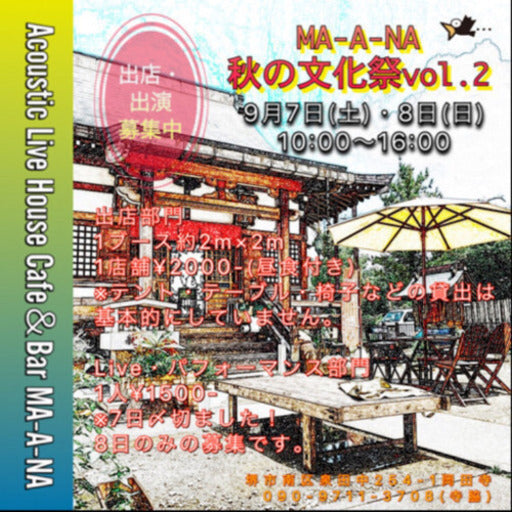 MA-A-NA 秋の文化祭 vol.2