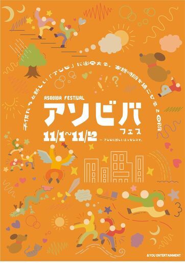 アソビバフェス 湘南T-SITE