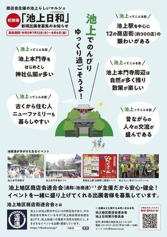 池上日和