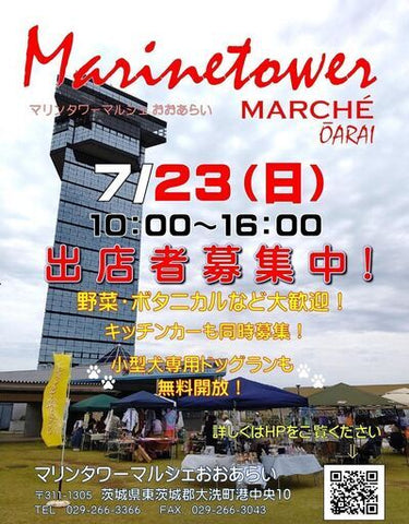 マリンタワーマルシェおおあらい