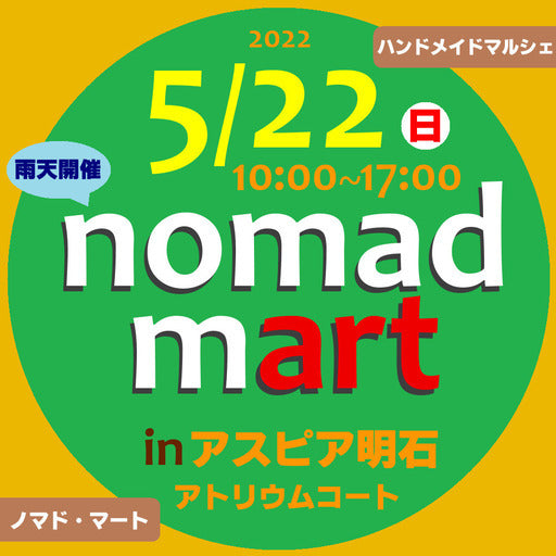 nomad mart  in アトリウムコート ＠アスピア明石