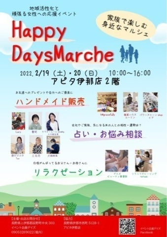 ハッピーデイズマルシェ in アピタ伊那店