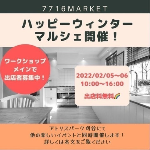 ハッピーウィンターマルシェ