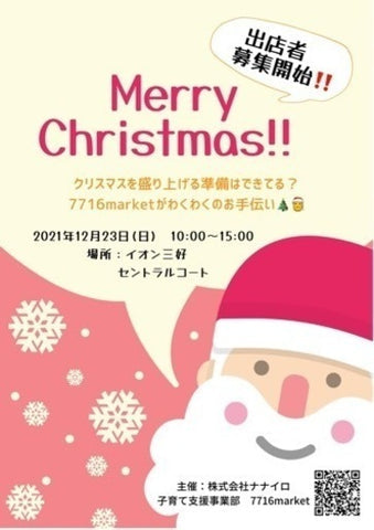 イオン三好 ハンドメイドマルシェ