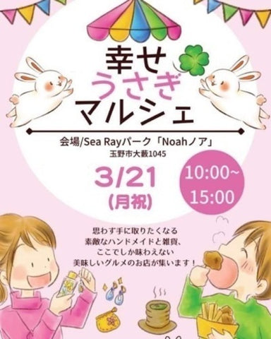 幸せうさぎマルシェ