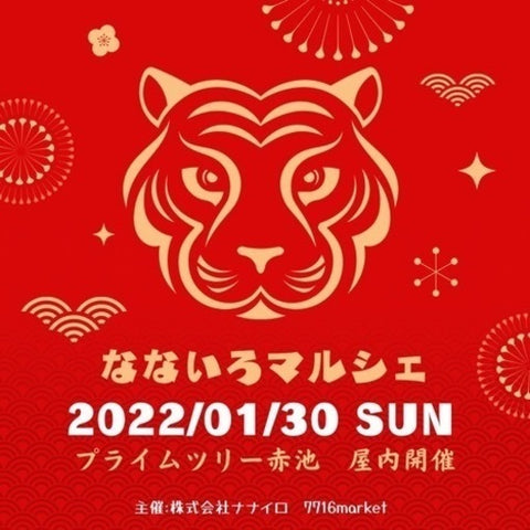 なないろマルシェinプライムツリー赤池