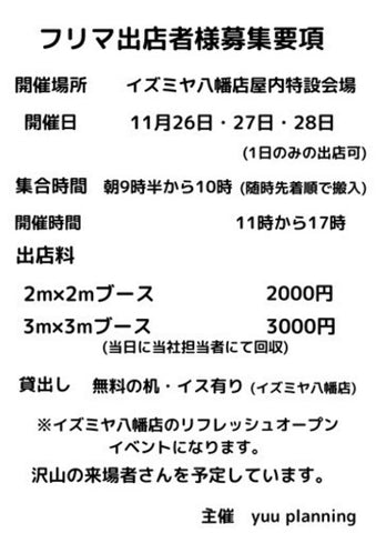 イズミヤ八幡店 フリーマーケット