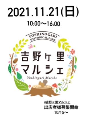吉野ヶ里マルシェ