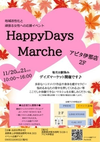 ハッピーデイズマルシェinアピタ伊那店