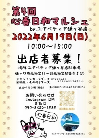 心春日和マルシェ