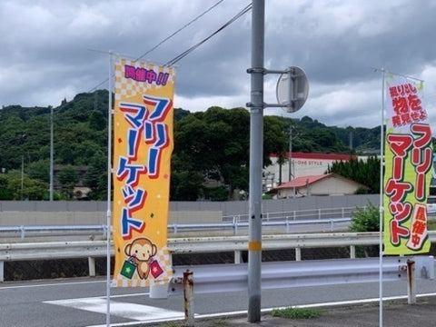 やはたフリマ デイリーヤマザキ西大分店