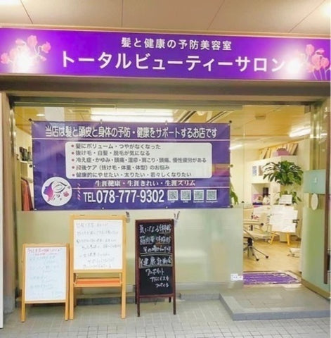 髪と健康の予防美容室 マルシェ