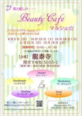 Beauty Cafe マルシェ