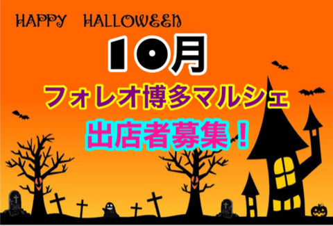 フォレオ博多マルシェ