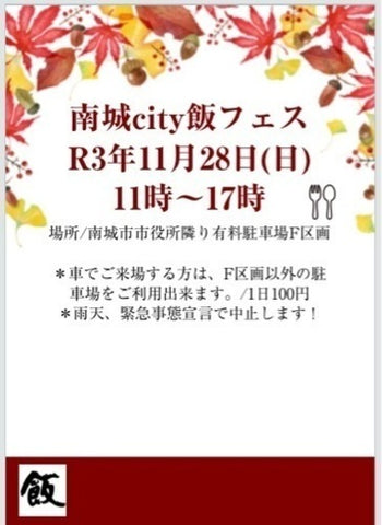 南城City 飯フェス