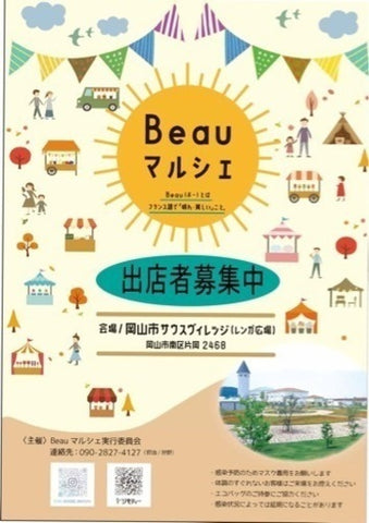 Beauマルシェ