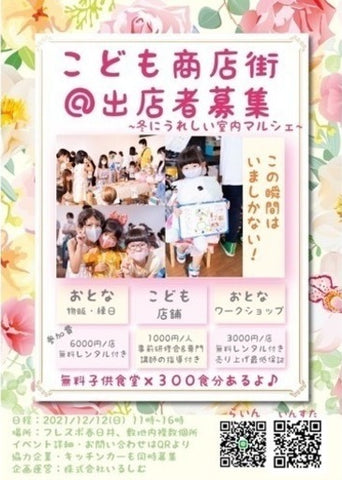 こども商店街 vol.2