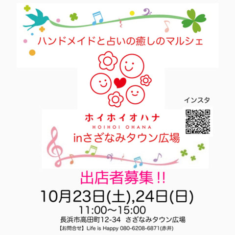 ホイホイホイホイオハナinさざなみタウン
