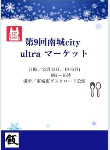 南城City ultra マーケット