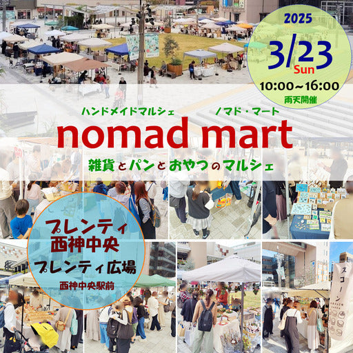 nomad mart in プレンティ西神中央