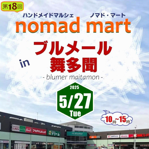 nomad mart in ブルメール舞多聞