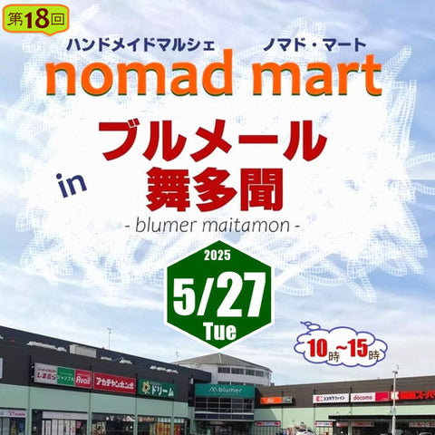 nomad mart in ブルメール舞多聞
