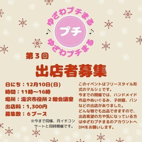 ゆざわプチまる