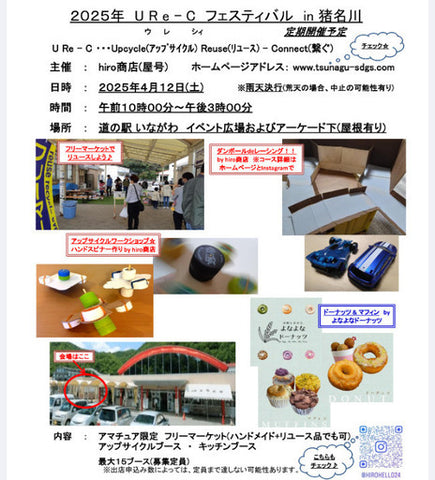 URe–C フェスティバル in 猪名川