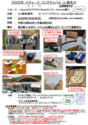 URe–C フェスティバル in 猪名川