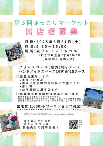 ほっこりマーケット