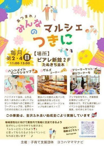 みんなのマルシェ つきに