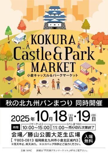 小倉キャッスル&パークマーケット