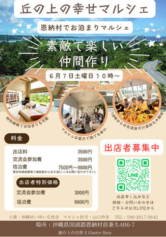 丘の上の幸せマルシェ