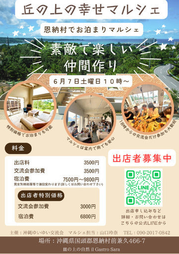 丘の上の幸せマルシェ