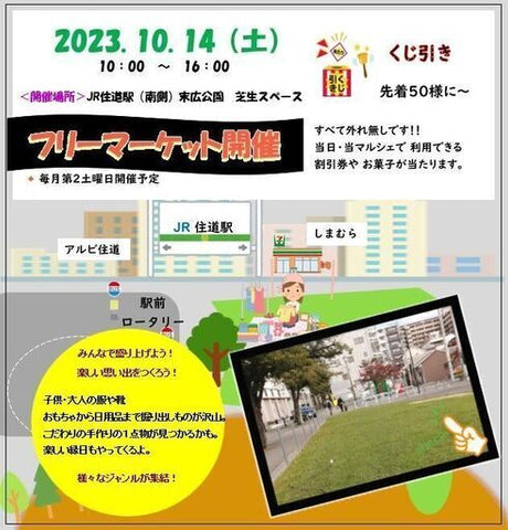 まんてんマルシェ