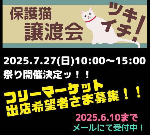 ツキイチ祭り