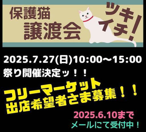 ツキイチ祭り