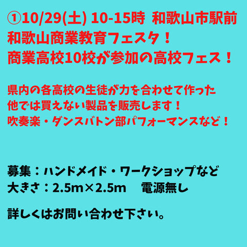 和歌山商業教育フェスタ