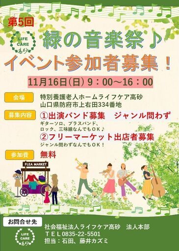 緑の音楽祭