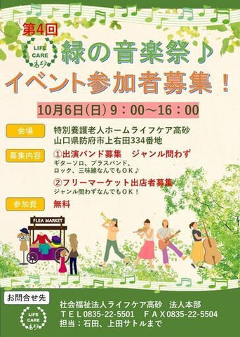緑の音楽祭