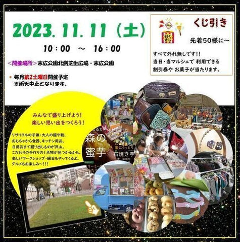 まんてんマルシェ
