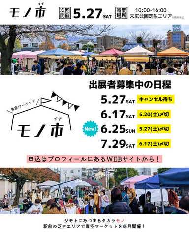 モノ市