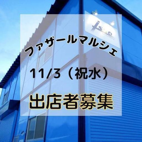 ファザールマルシェ